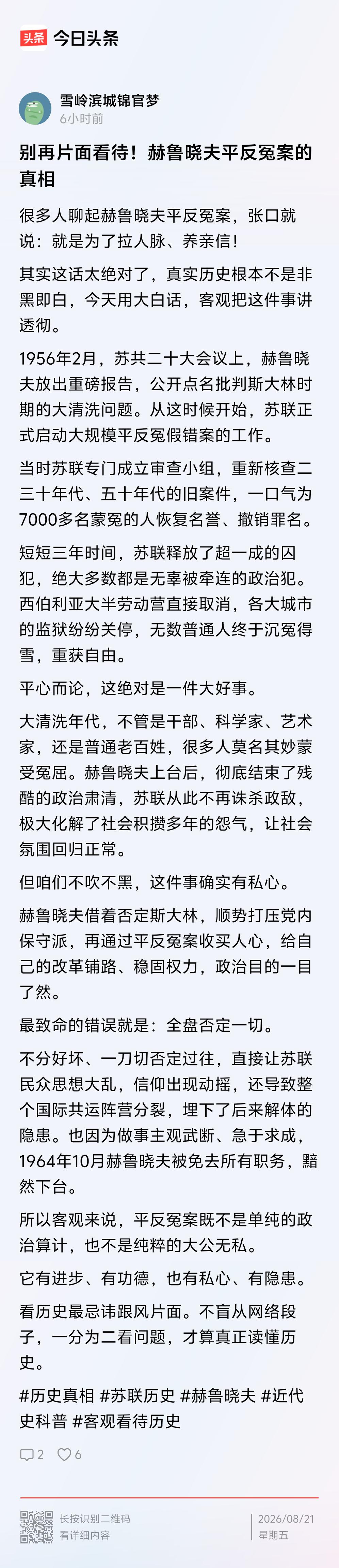野心不小，
手段下作，
栽脏陷害，
结党营私。
只有小人得志，
没有政治大脑。