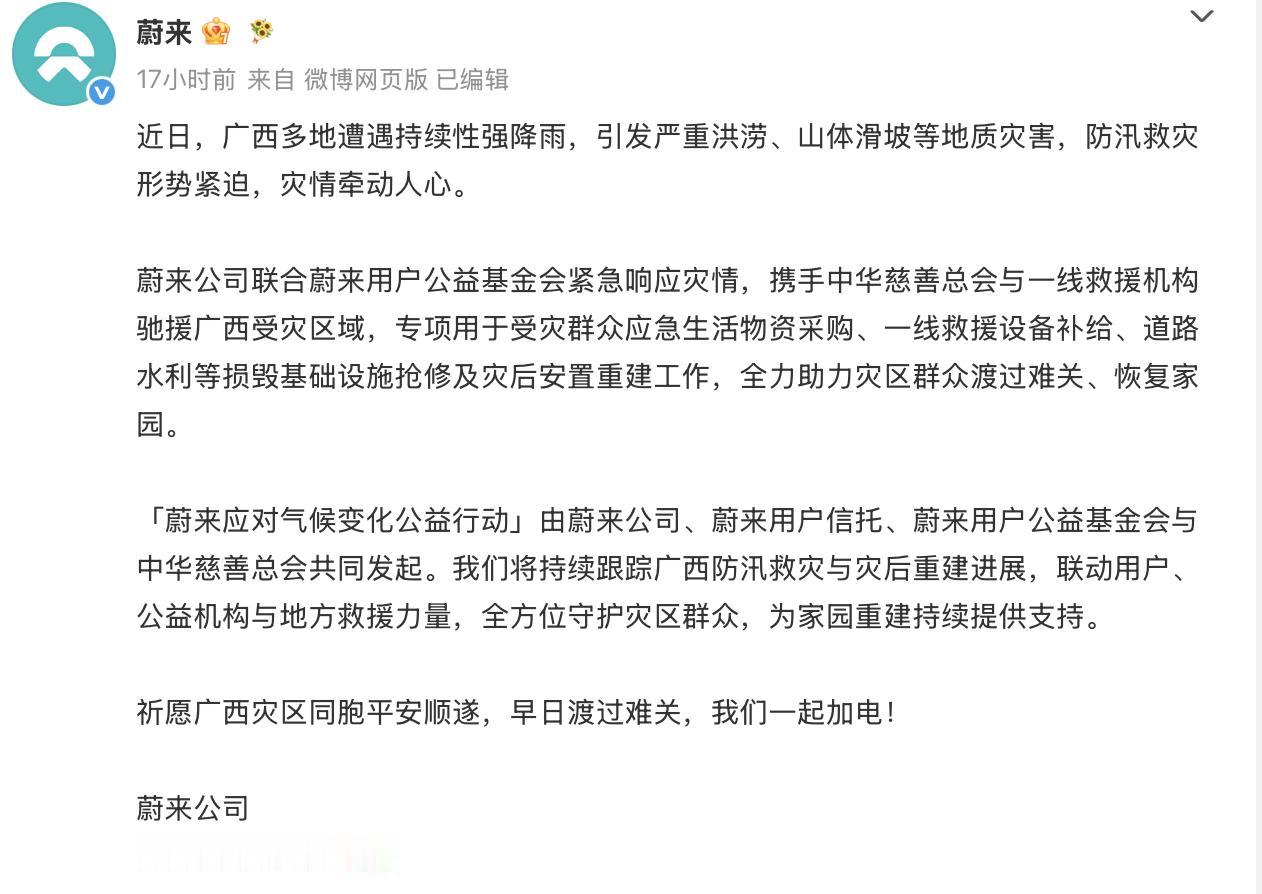 风雨同舟！蔚来长安广汽等驰援广西洪涝灾区
近日，受台风“美莎克”影响，广西多地遭