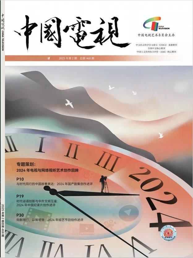 杨幂哈尔滨一九四四 国家广播电视总局主管、中国电视艺术委员会主办的电视艺术理论期