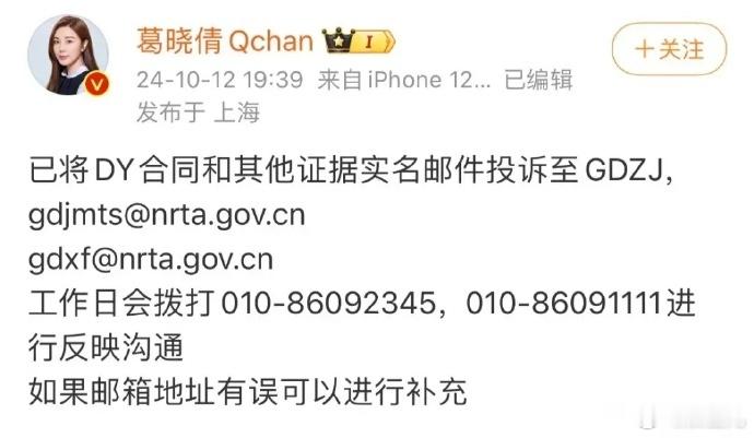 够狠！葛晓倩将张雨绮代Y合同和证据实名发给广电总局了 ​​​