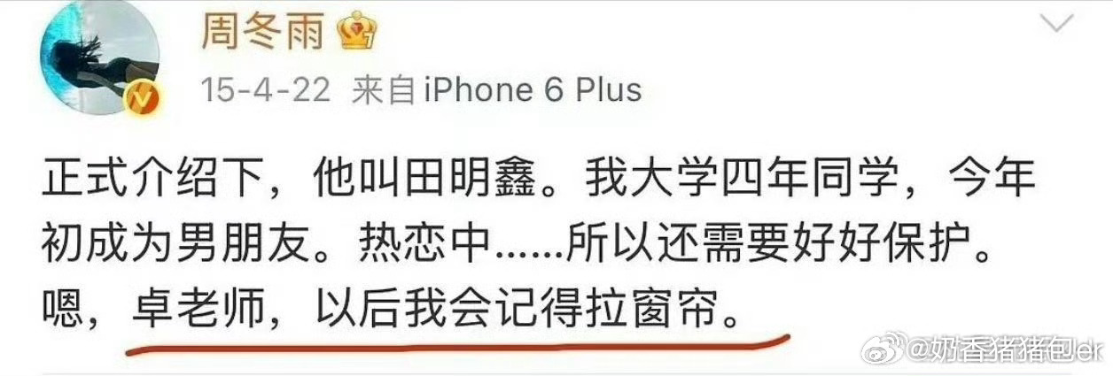 不拉窗帘 周冬雨我还以为周雨彤呢？她两名字一下看岔劈了，我说她又怎么你们了
