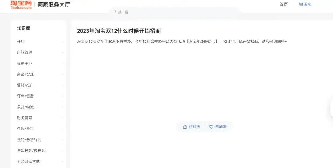 今年淘宝取消了双十二的活动，我是觉得这应该是明智之举吧。
我现在其实买大东西会去