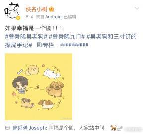 曾舜晞连翻十几条吴老狗二创曾舜晞替三寸钉翻牌粉丝 直接在超话里面猛猛的翻了十几条