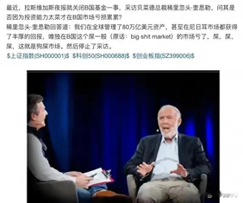 去年10月份贝莱德退出中国市场，不到两年亏了13亿，当时说了一句：big  sh