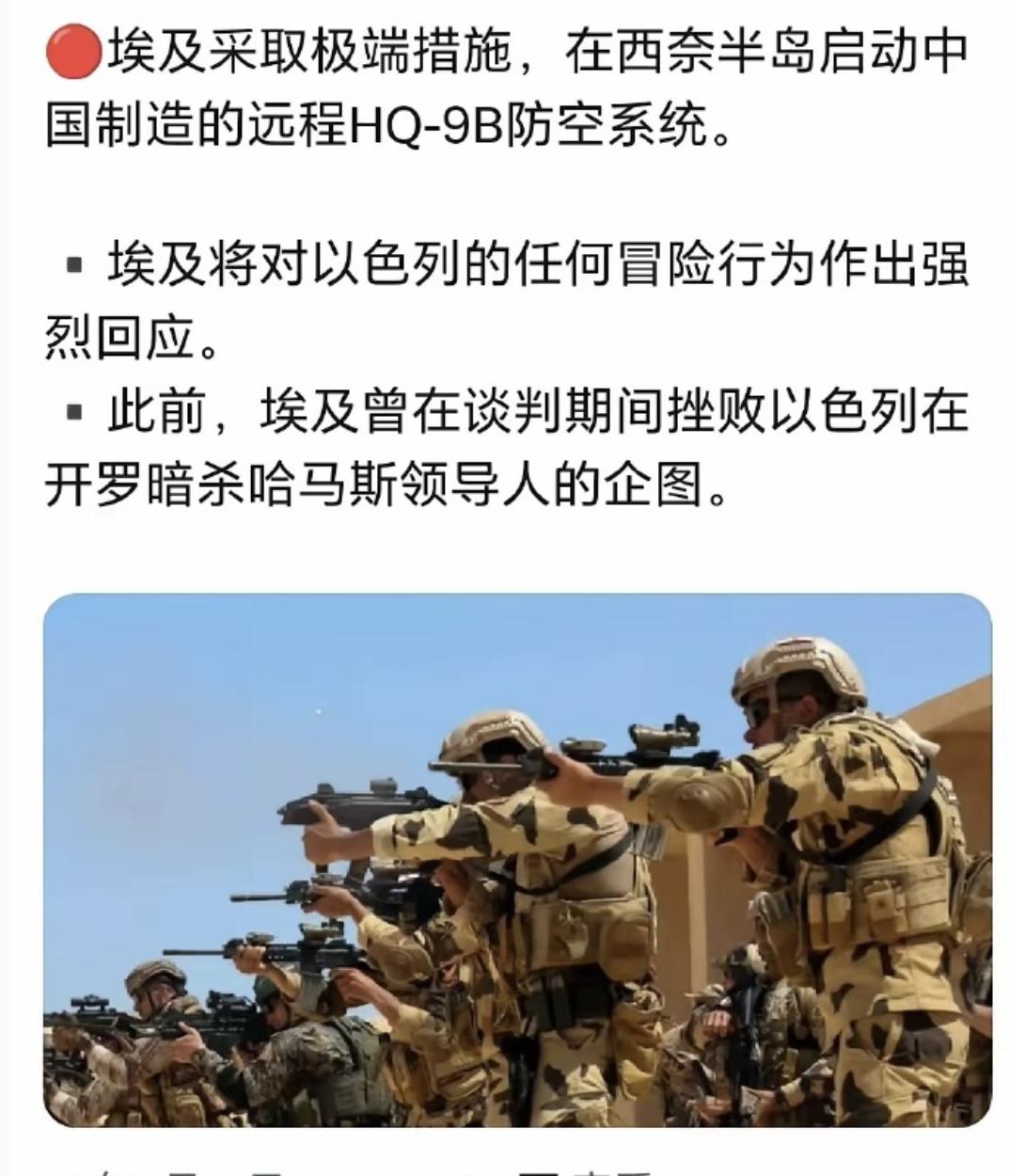 埃及已经竖起了红旗-9B，这是外国网友发布的消息。

事实证明，美国的防空系统，