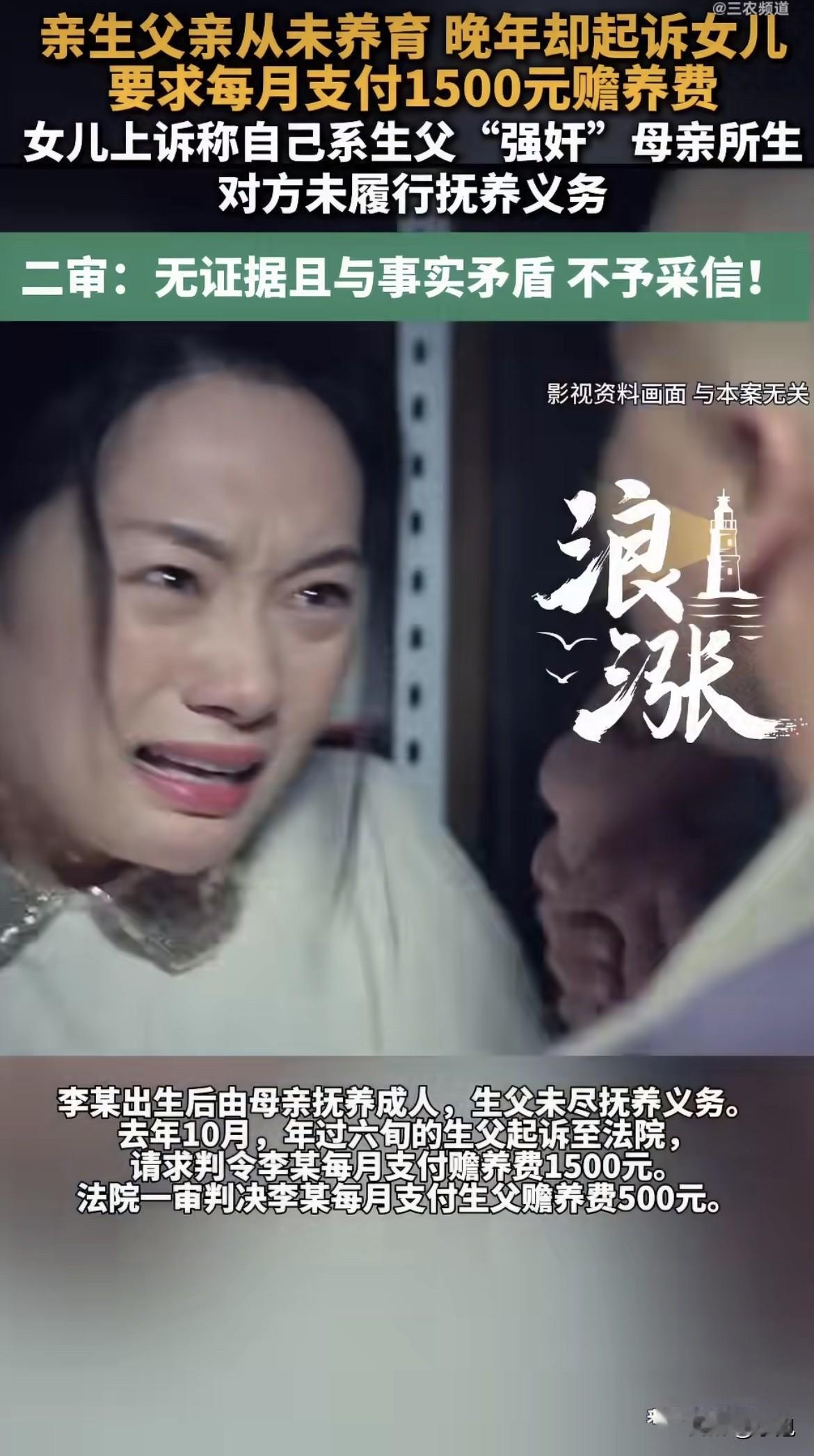 有个姑娘，28岁了。她爸64，这辈子没养过她一天。现在她爸把她告了，法院判她每月