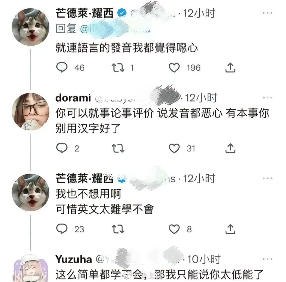 “我也不想用汉字，可惜英文太难学不会”… ​​​