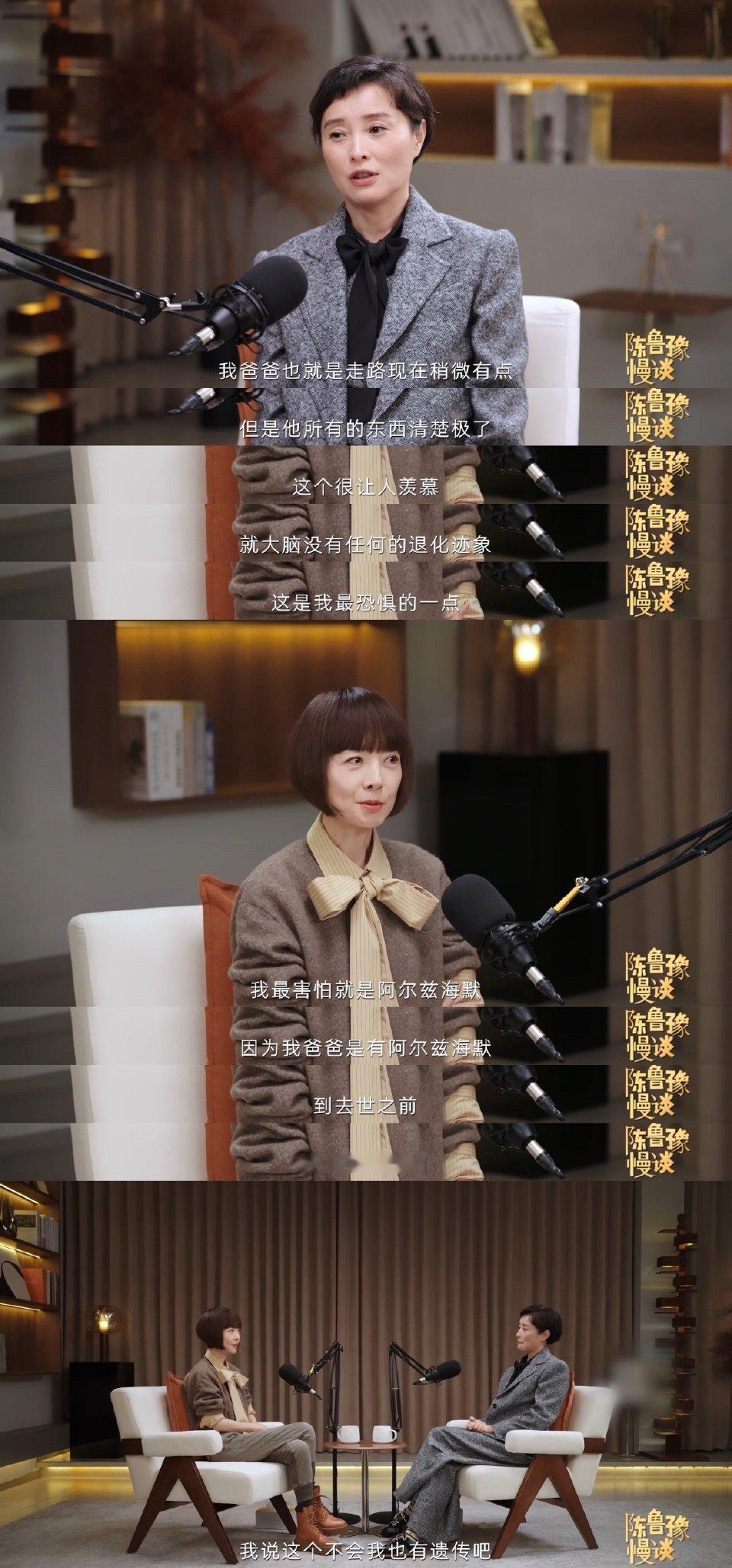 鲁豫自曝最怕得阿尔兹海默采访中，她是引导者；内心里，她是一个担忧的女儿。鲁豫对阿