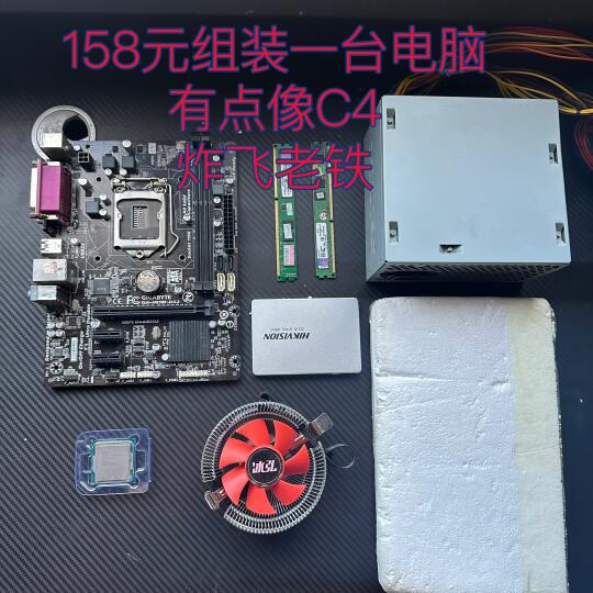 真实158元组装一台电脑 垃圾佬