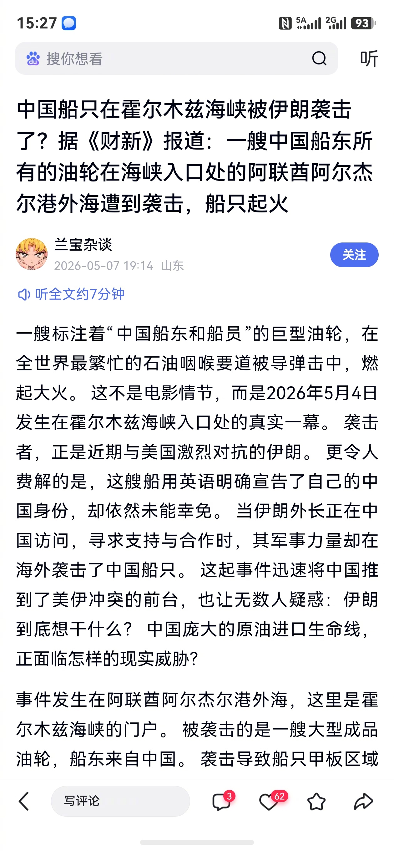 5月8日，伊朗驻华大使法兹里在记者会上回应“一艘由中方所有的成品油轮在霍尔木兹海