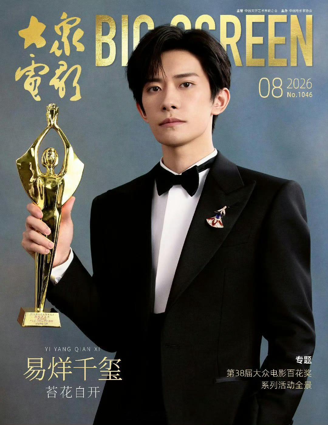易烊千玺第38届百花奖最佳男主角易烊千玺易烊千玺百花影帝首封
