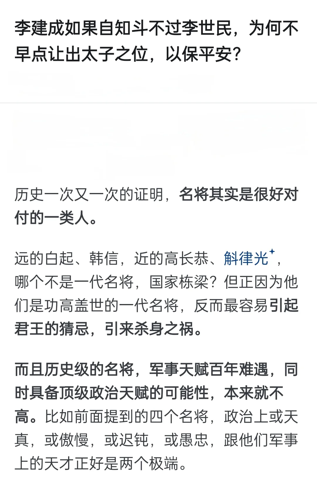 李建成为什么不早让出太子之位，以保平安？