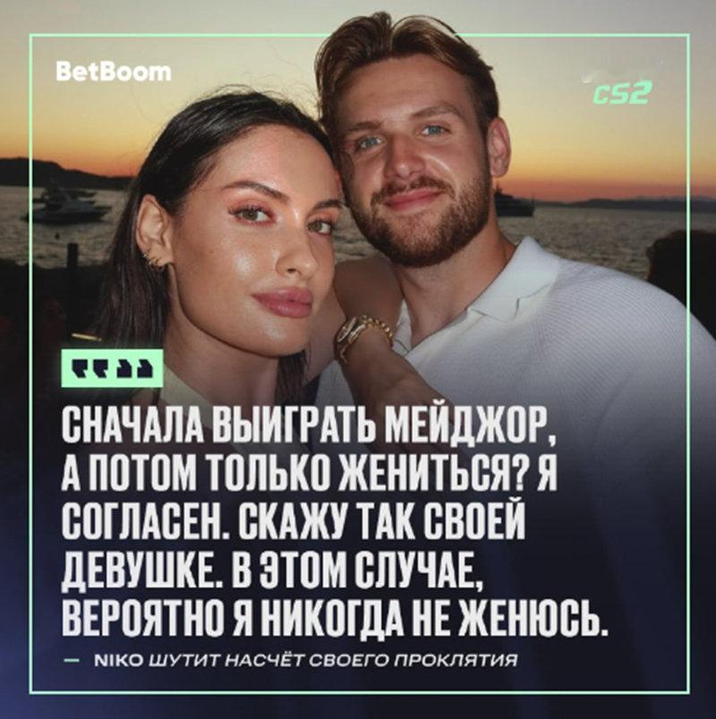 日前NiKo在直播时分享了自己的“结婚大业”，他表示只有拿下Major之后才会结
