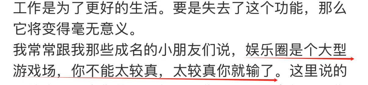 现在又不是“娱乐圈是个大型游乐场，你不能太较真，太较真你就输了”的时候了？[do