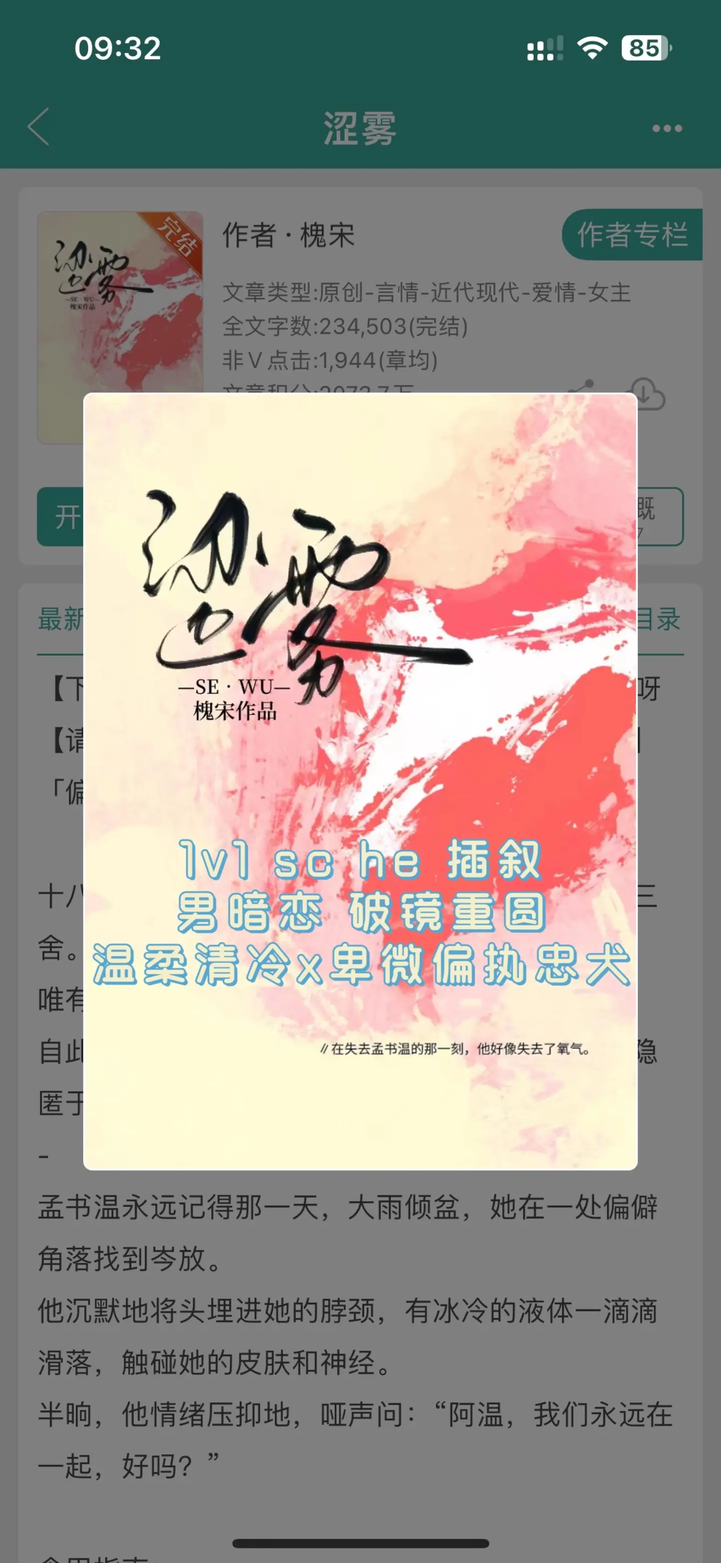 他愿意做阿温的附属品，哪怕无足轻重，哪怕不被在意