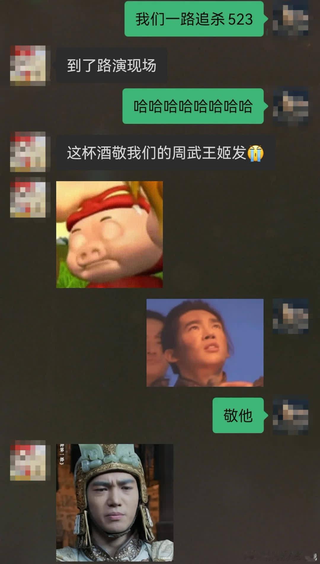 我们一路追踪523至路演现场，誓言为姬发复仇！（轻松玩梗，请勿当真） 