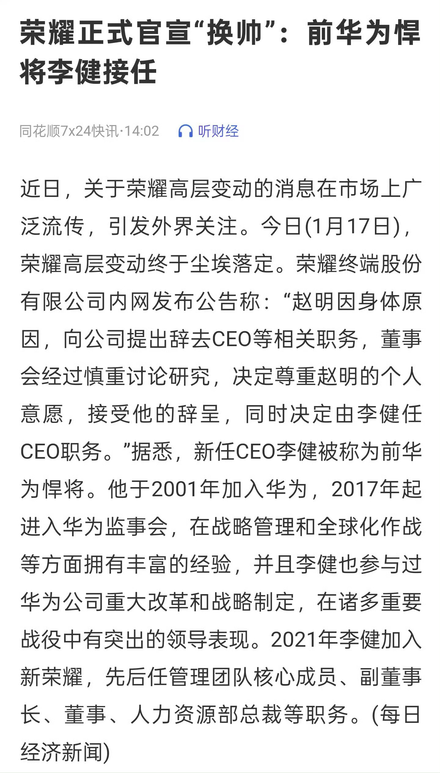 荣耀赵明辞职  前几天就流传出消息，现在官宣还是觉得有点突然，毕竟荣耀这个品牌从