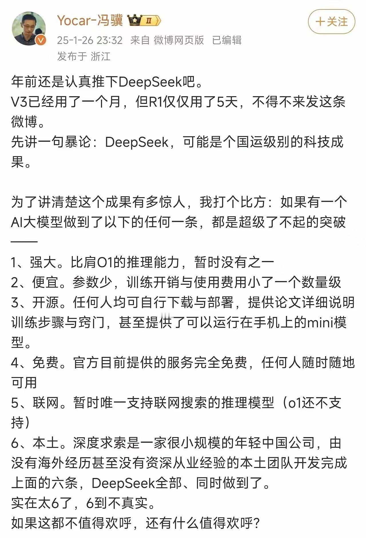 DeepSeek彻底爆发 国运级别的科技成果。。。😌 