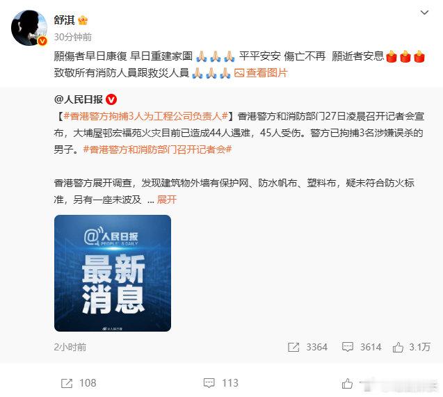 舒淇为香港祈祷舒淇发文为香港祈祷，新闻情况看得老揪心了。舒淇愿逝者安息