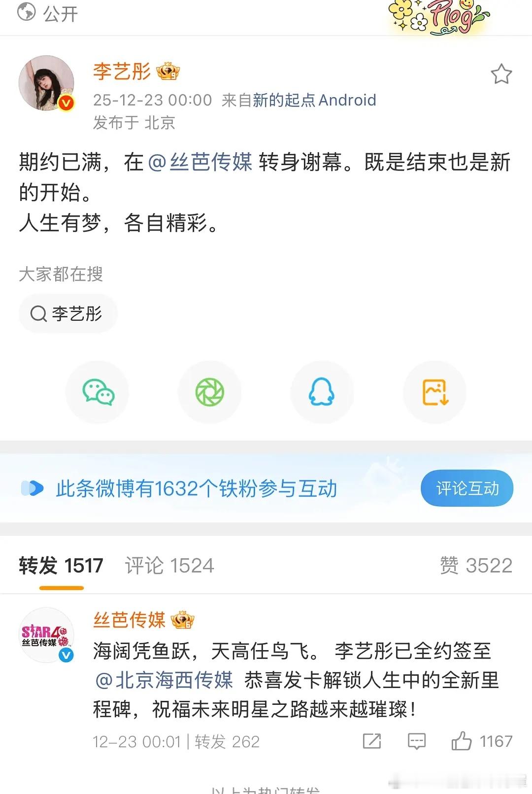 李艺彤和丝芭和平解约了。她年龄和鞠婧祎差不多还是有参考性的。粉丝说是30岁后主合