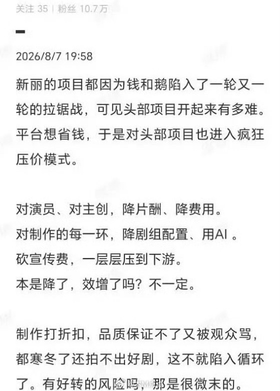 片方也太难了一边被平台压价，一边还要担心观众不买账 