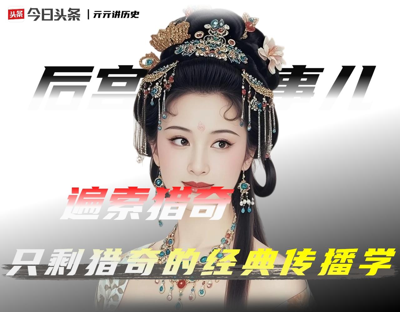 我一直以为《金瓶梅》今天没那么受冷落，直到我同时摊开两组数字，脸被打得生疼。
