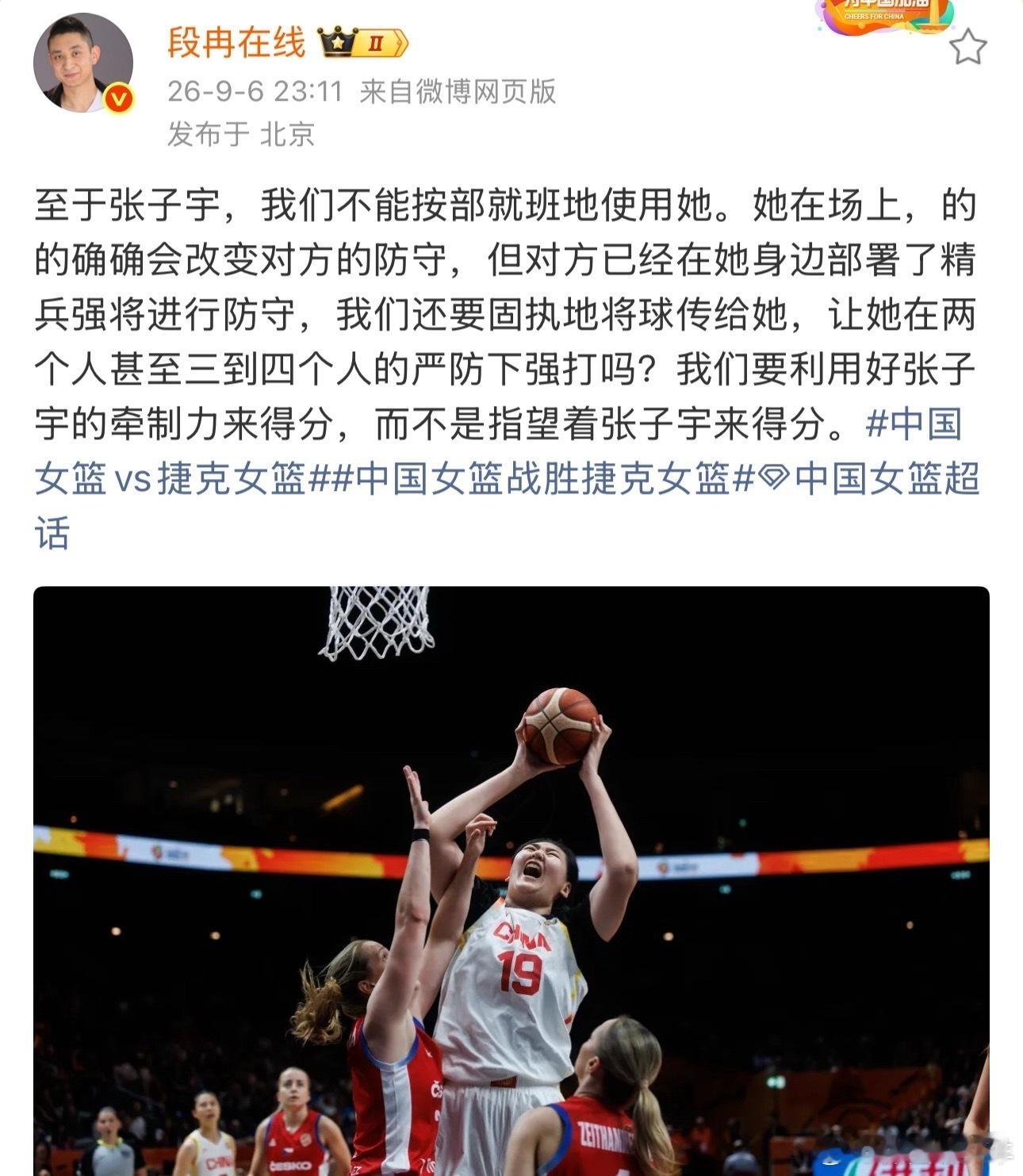 段冉谈中国女篮战胜捷克女篮段冉：至于张子宇，我们不能按部就班地使用她。她在场上，