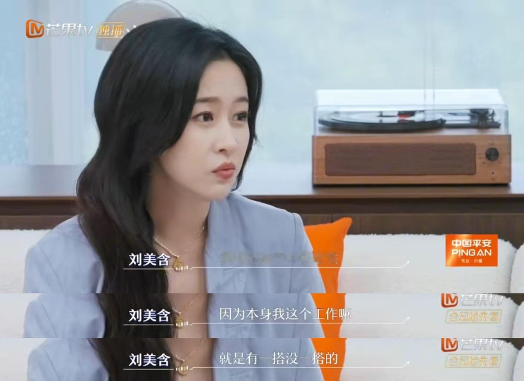 刘美含渴望稳定亲密关系初入职场金融季 ✨谁能不共情刘美含！单身十二年始终坚守本心
