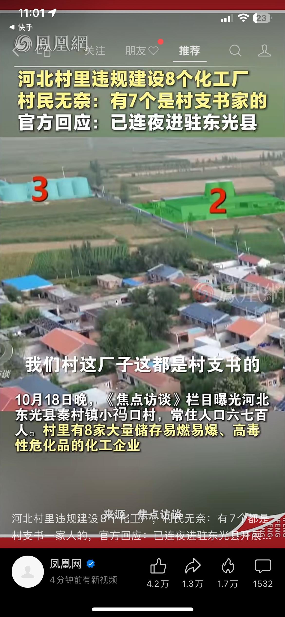 河北一村违规建起8个化工厂，7个属于村支书家人
《焦点访谈》曝光河北东光县小码口