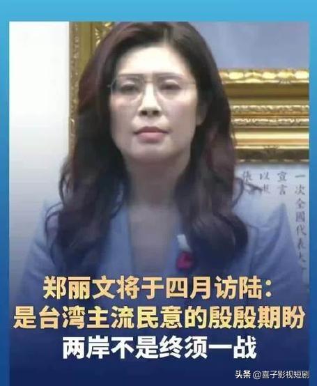 中国国民党主席郑丽文即将率团访陆，她明确表示，此次访问旨在向台湾民众及国际社会证