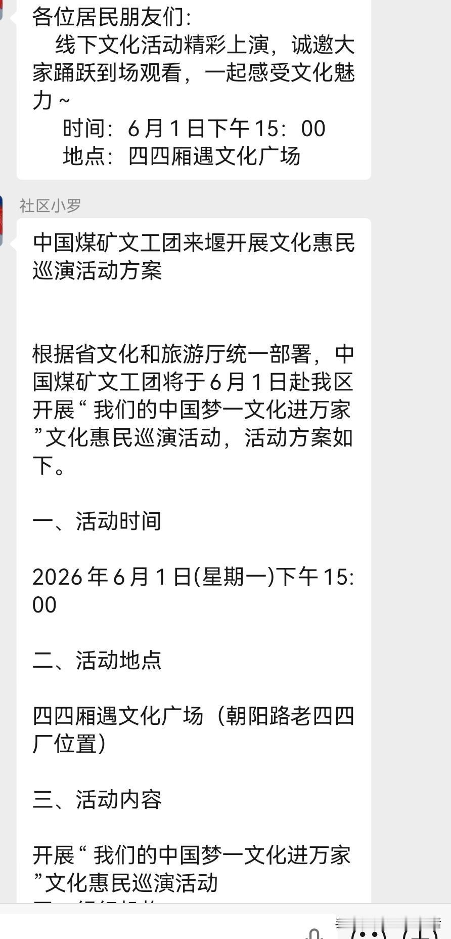 十堰的各位居民朋友们，中国煤矿文工团来堰开展文化惠民巡演活动来了，线下文化活动精