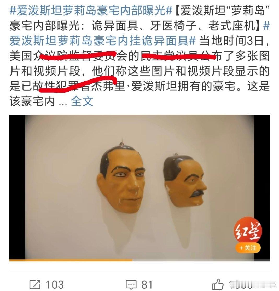 爱泼斯坦萝莉岛豪宅内挂诡异面具老特當時畫的大餅，是不是早就忘記了？還是自己屁股也