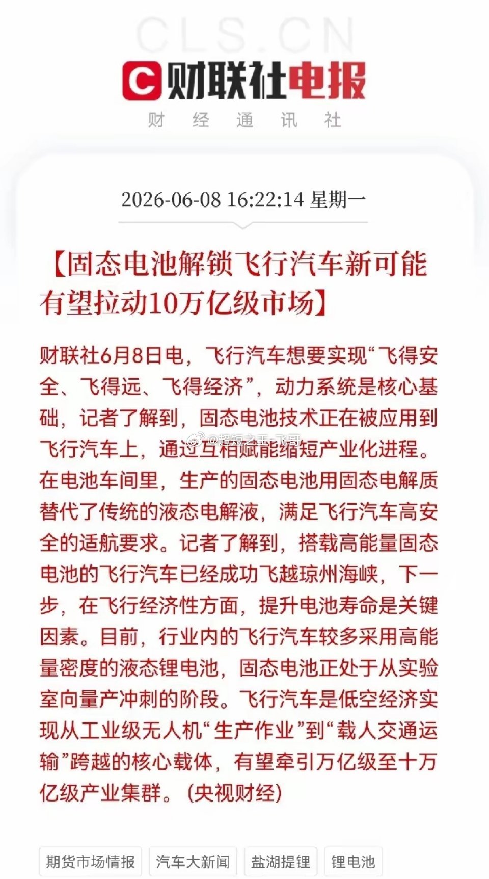 重大利好！固态电池大利好，低空经济大利好，满仓这两个方向的股民可以开香槟了，明天