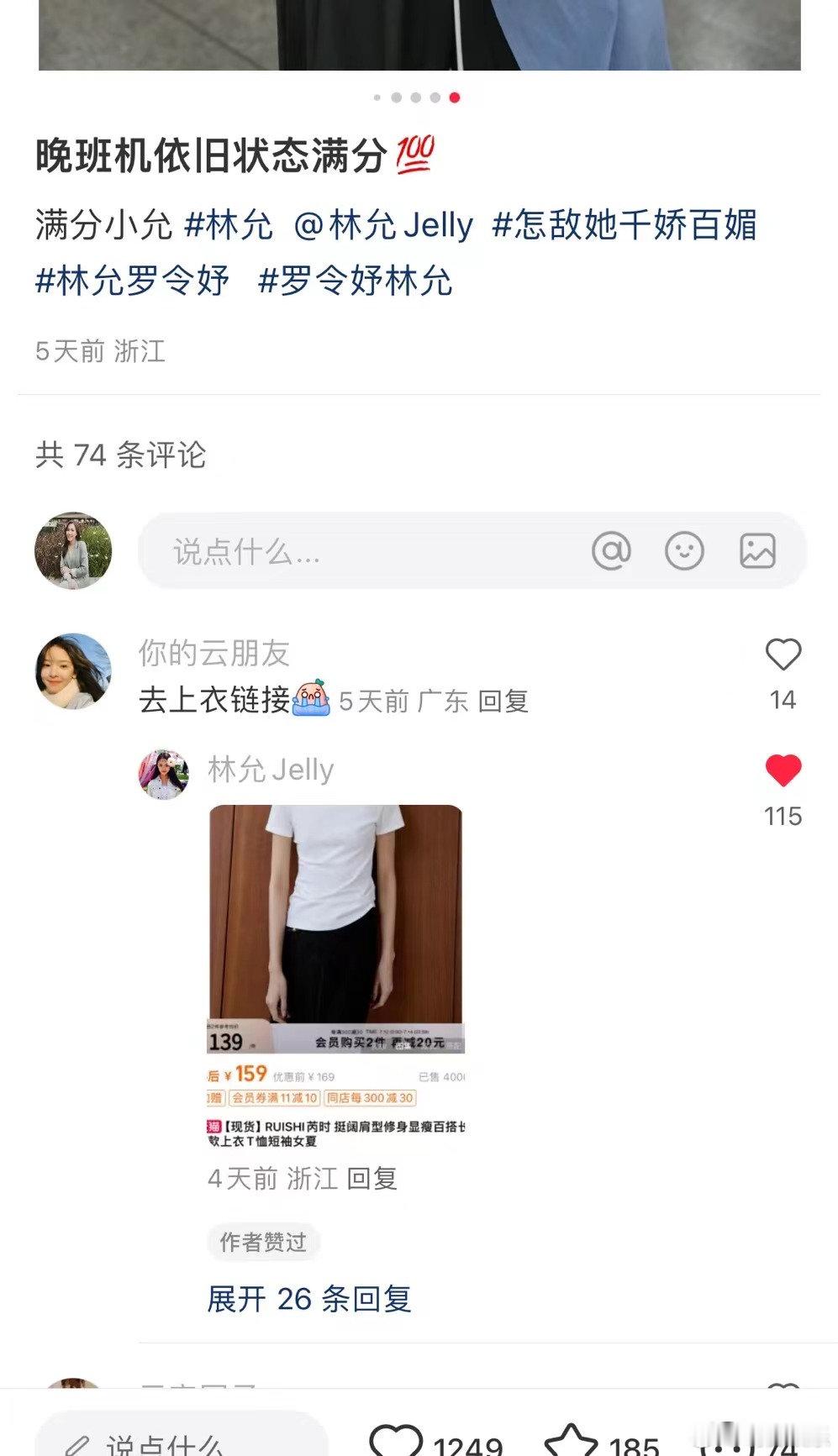 林允，让我看见了死掉的内娱还有活人林允真的是内娱活人，一次又一次真诚的回复粉丝的