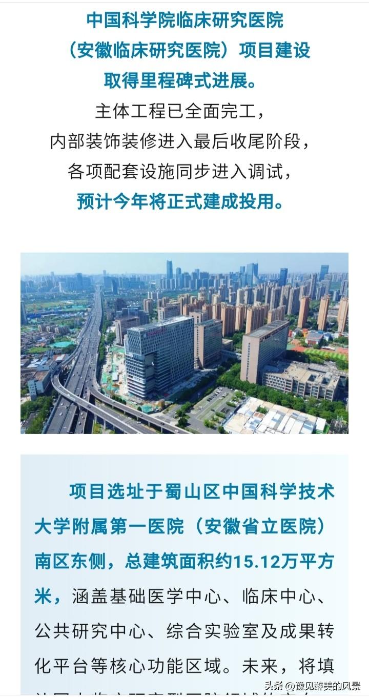 厉害了，合肥，将增加一所看病免费的医院，注意是免费不收钱！近日，中科院临床研究医