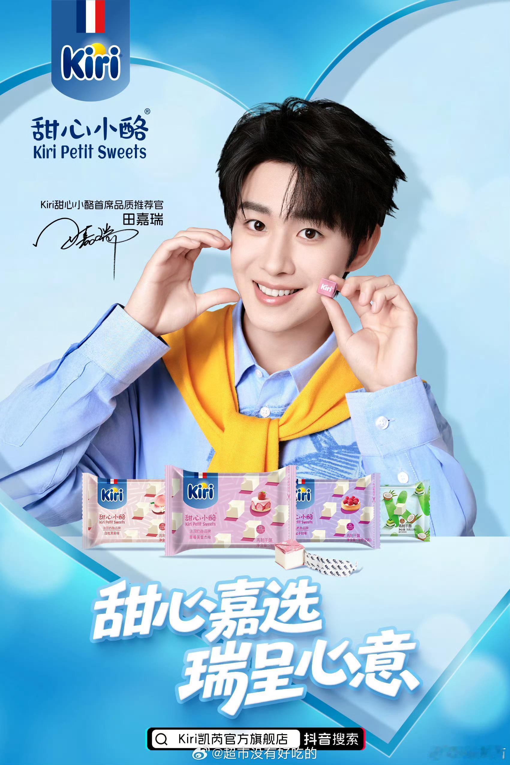 田嘉瑞新商务官宣🎉 