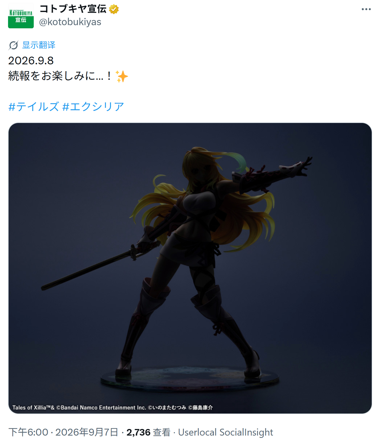 寿屋 《无尽传说》蜜拉·麦斯威尔 手办 明日正式公开 ​​​
