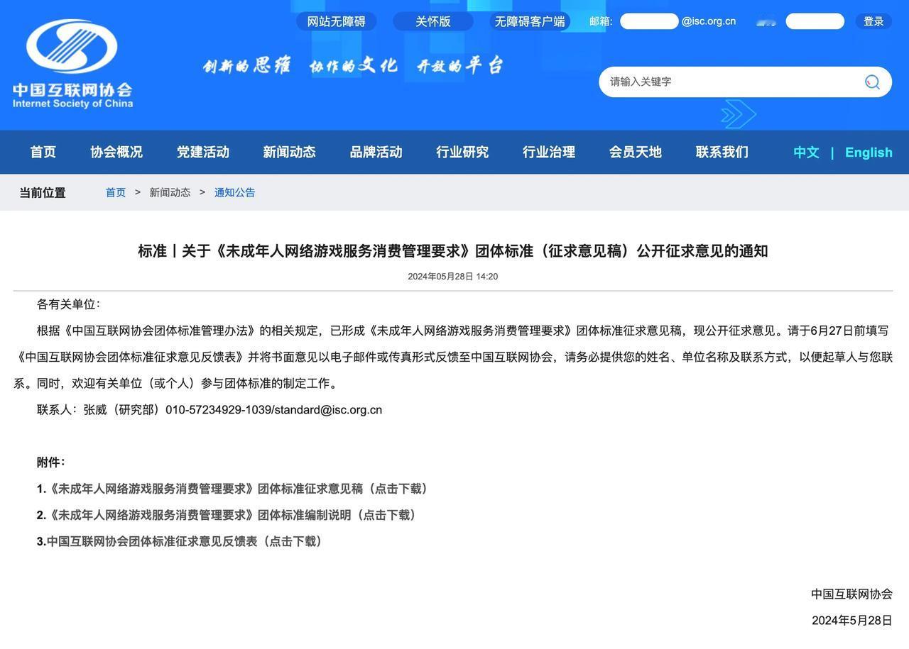 【#未成年游戏退费标准发布# 监护人与网游服务提供者按错担责】5月28日，中国互