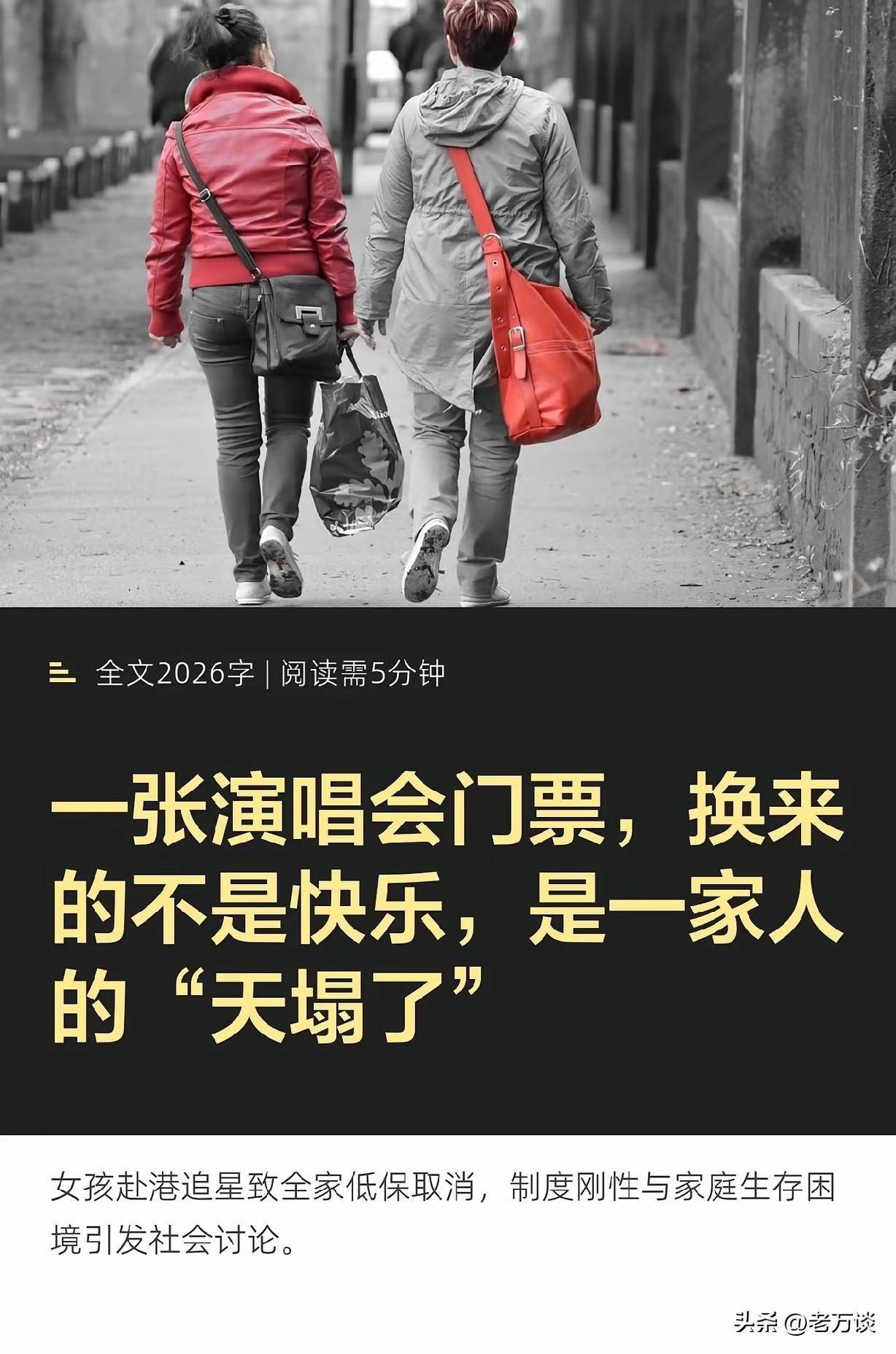 拿低保与看演唱会不能同时成立！毕竟低保是给社会上活不下去的基本尊严，让他们维持生