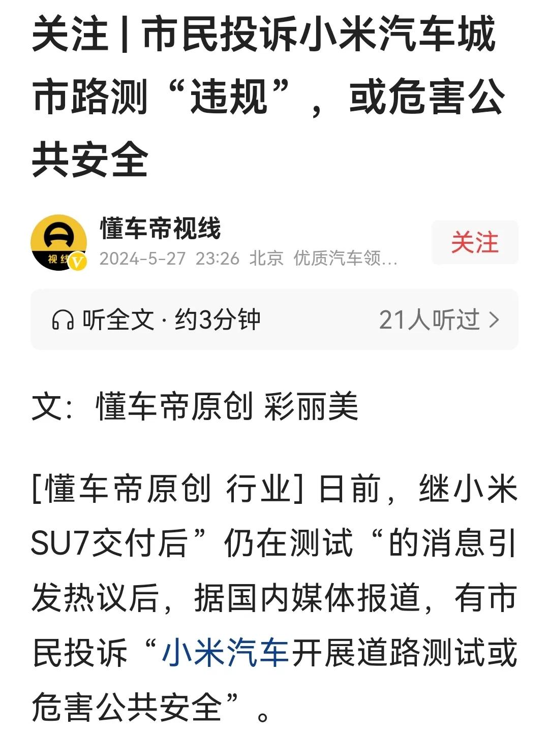 上市两个月了，车辆还在路测，合着第一批车主也要帮忙测试啊，网上爆出这么多bug，