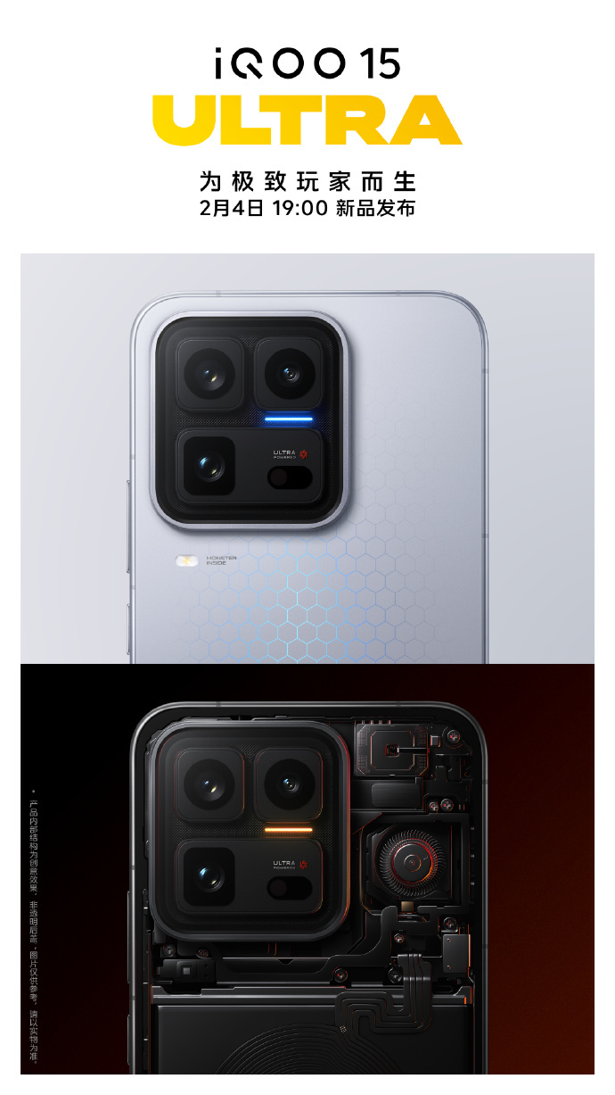 iQOO 15 Ultra也官宣定档了。2月4号登场。官方海报这个，是，也有透明
