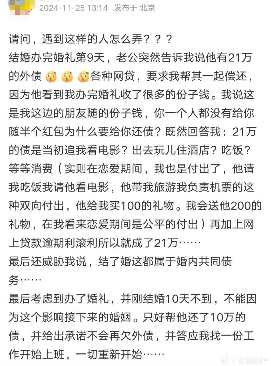 有些田力找女生结婚可能是为了分担债务 ​​​