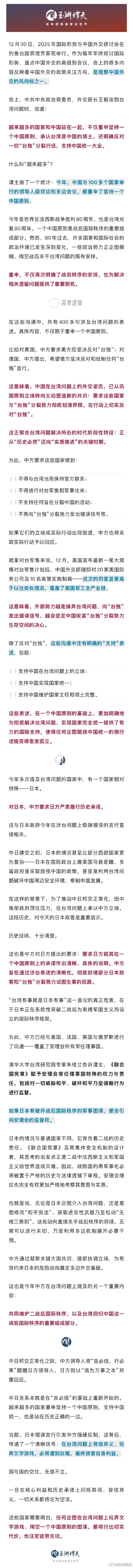 总结就是在统一问题上，最跳也唯一在跳的就是日本。里面最直白的一句就是：日本企图介