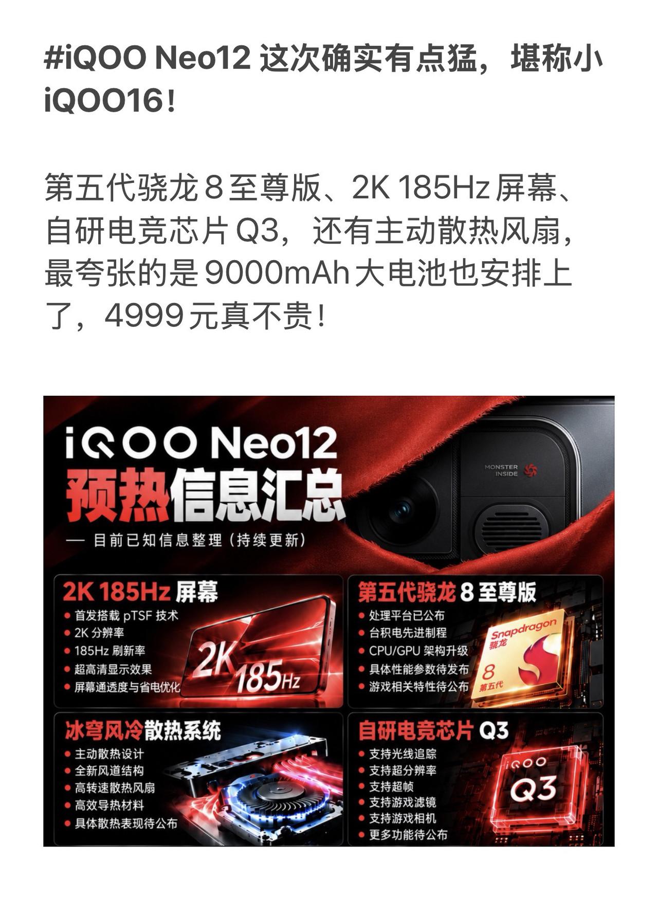 Neo12 这次确实有点猛，堪称小iQOO16！

第五代骁龙8至尊版、2K 1