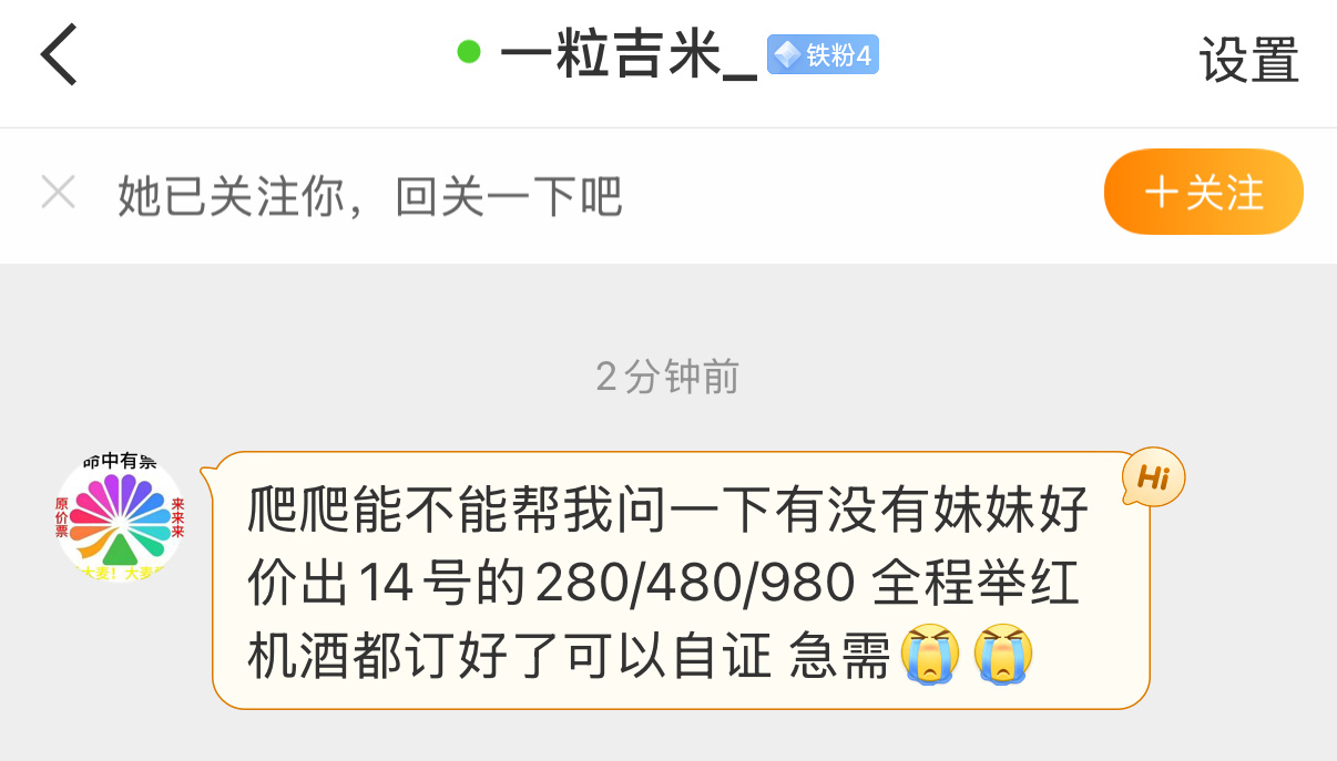 有出🎫的kk这个闺蜜