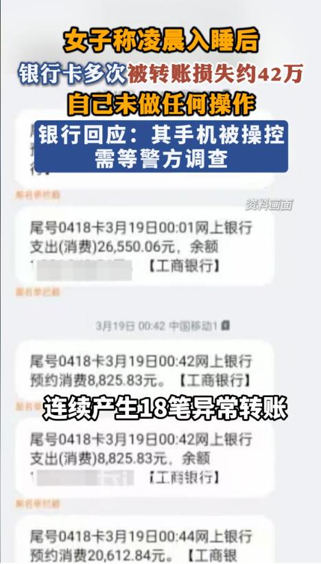 江西庐山，女子的银行账户中存有52万元，却在一夜之间被他人分18次转走，最终只退