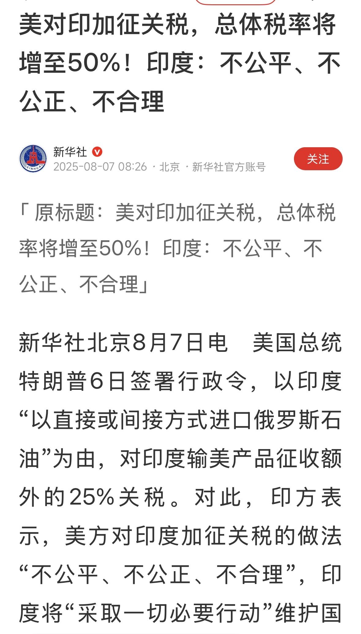 “不公平、不公正、不合理”，这是一个信号，这不是一个好消息！