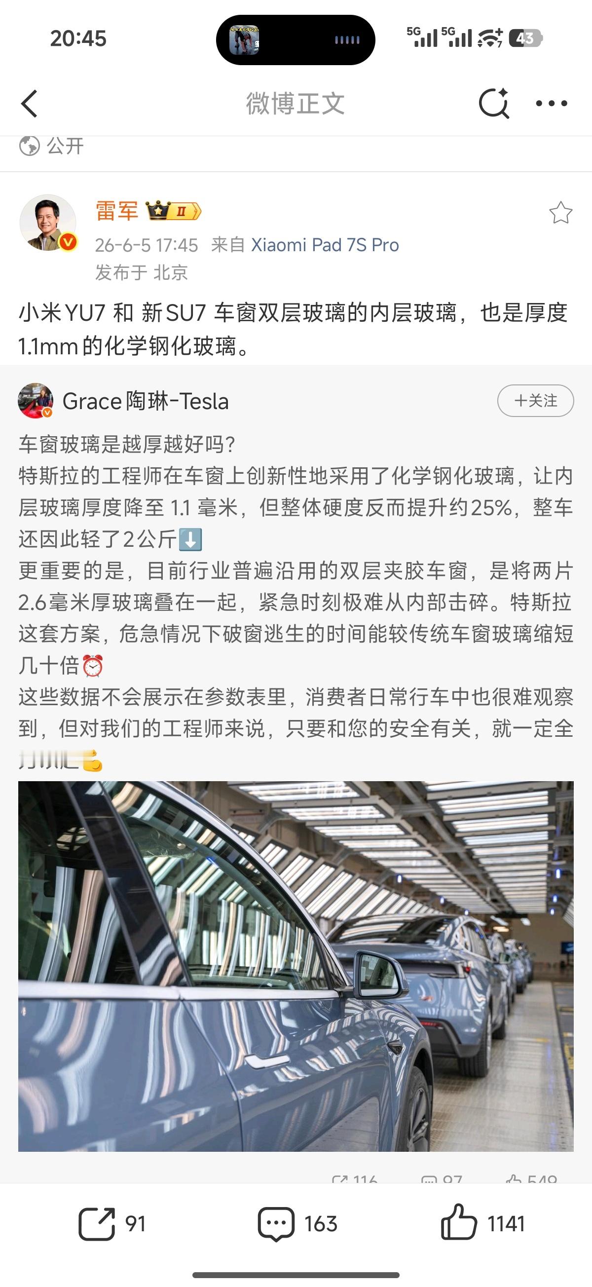 确实就像此前说的，小米的车就像宝藏，越了解越发现含金量惊人。而今天特斯拉从防晒天