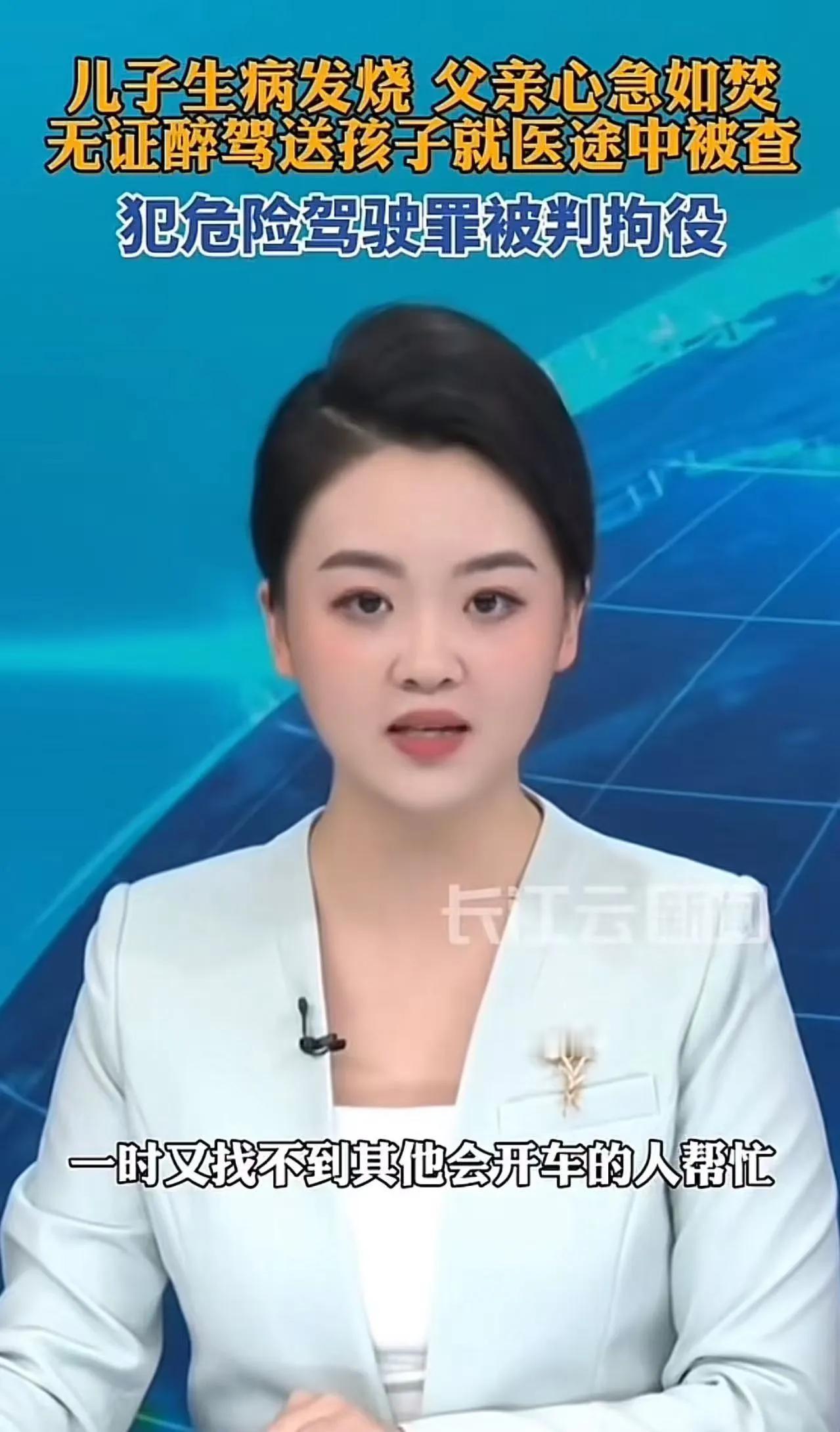 “孩子高烧40度，爸爸醉驾icon送医，结果被判刑！”这起发生在四川攀枝花ico