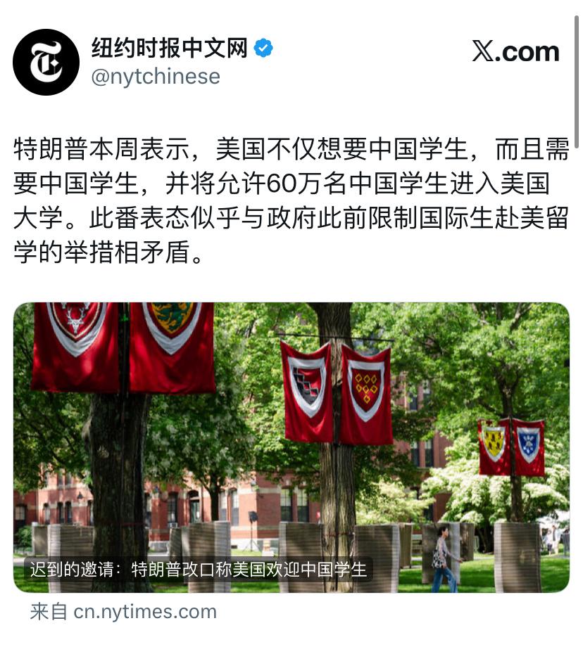 特朗普本周突然宣布将允许60万名中国学生进入美国大学，强调“美国不仅想要而且需要